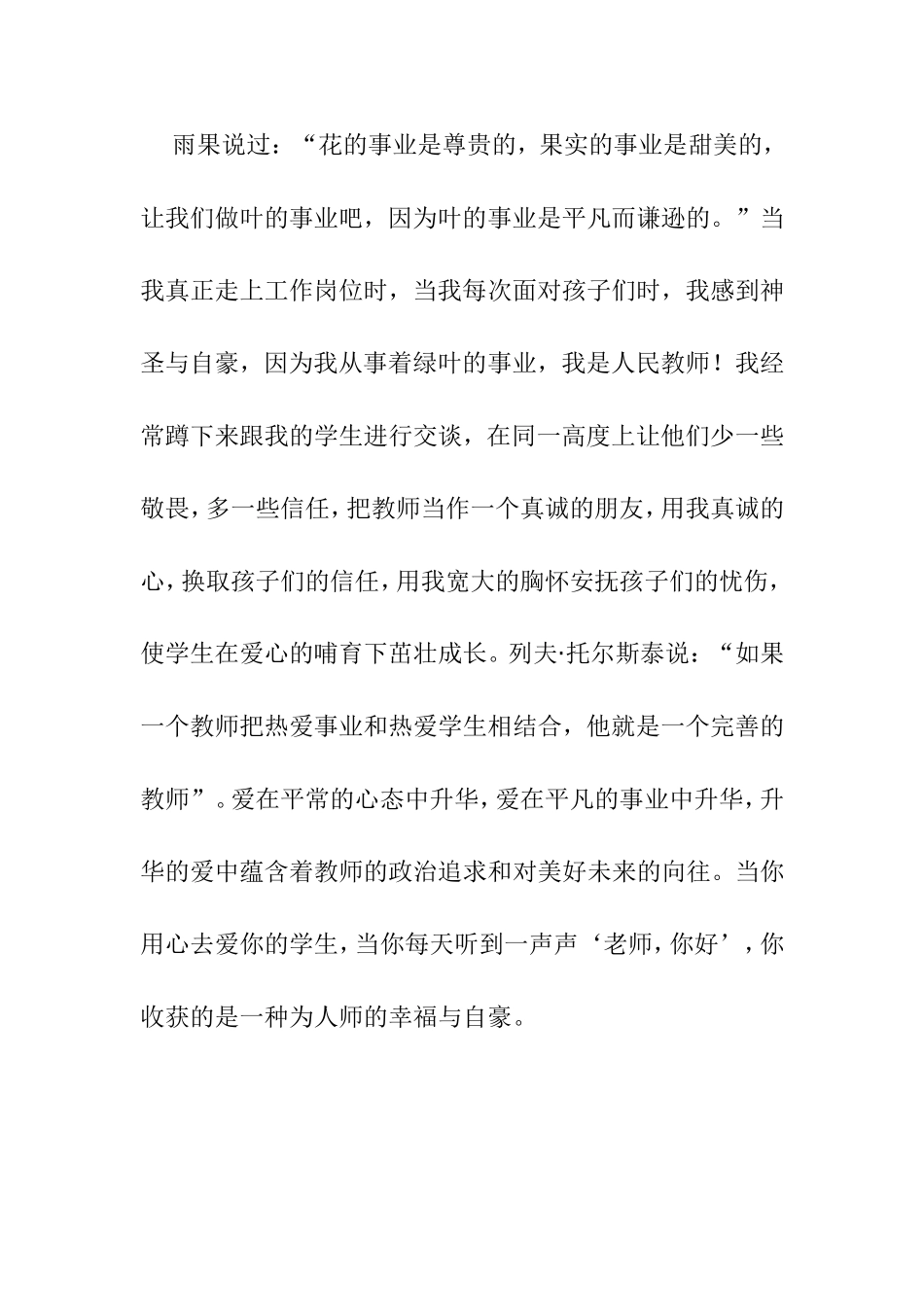 谈教师的幸福感_第2页