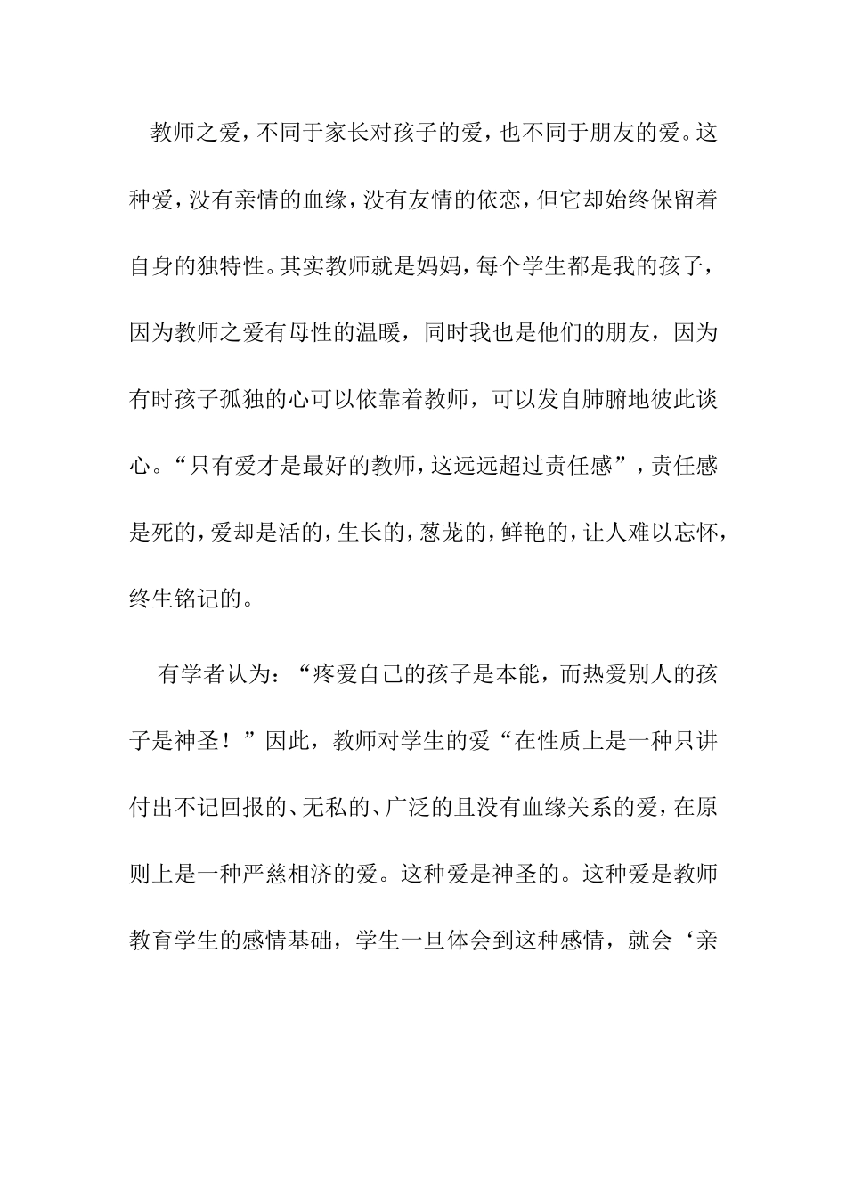 谈教师的幸福感_第3页