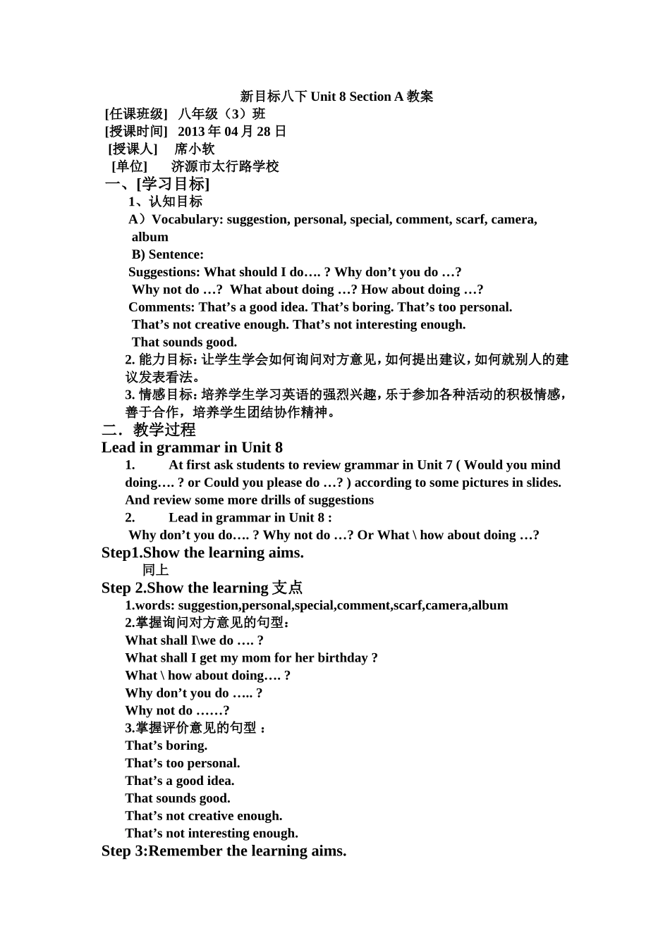 席小软的教案_第1页