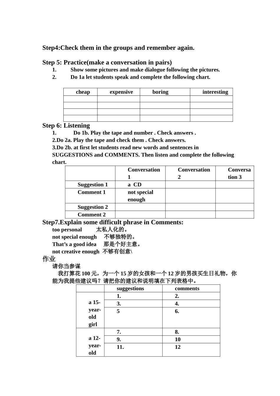 席小软的教案_第2页