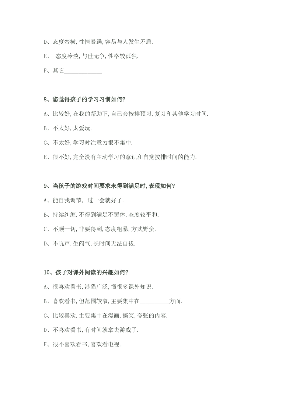 学生课余时间安排调查问卷_第3页