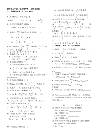 单项式多项式升降幂排列周周练（薛成洁）