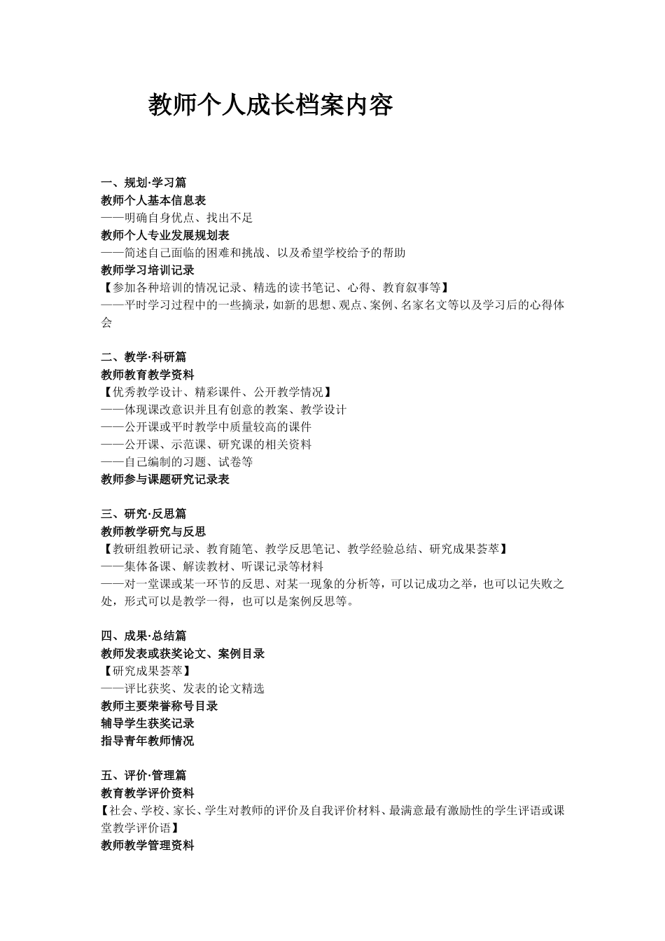 教师个人成长档案内容 (3)_第1页