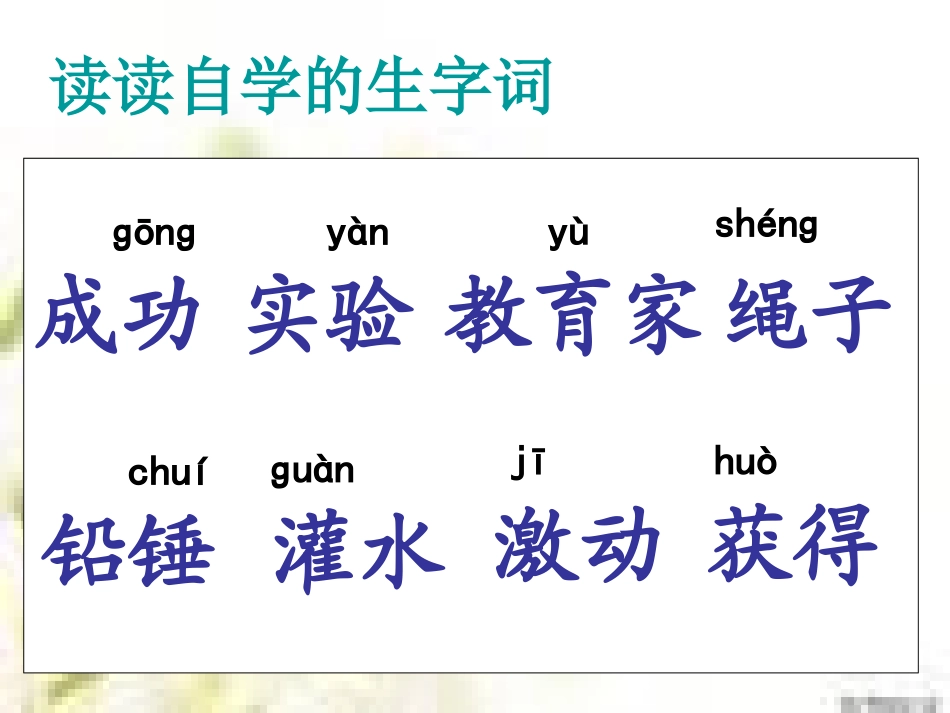 、一次成功的实验_第2页