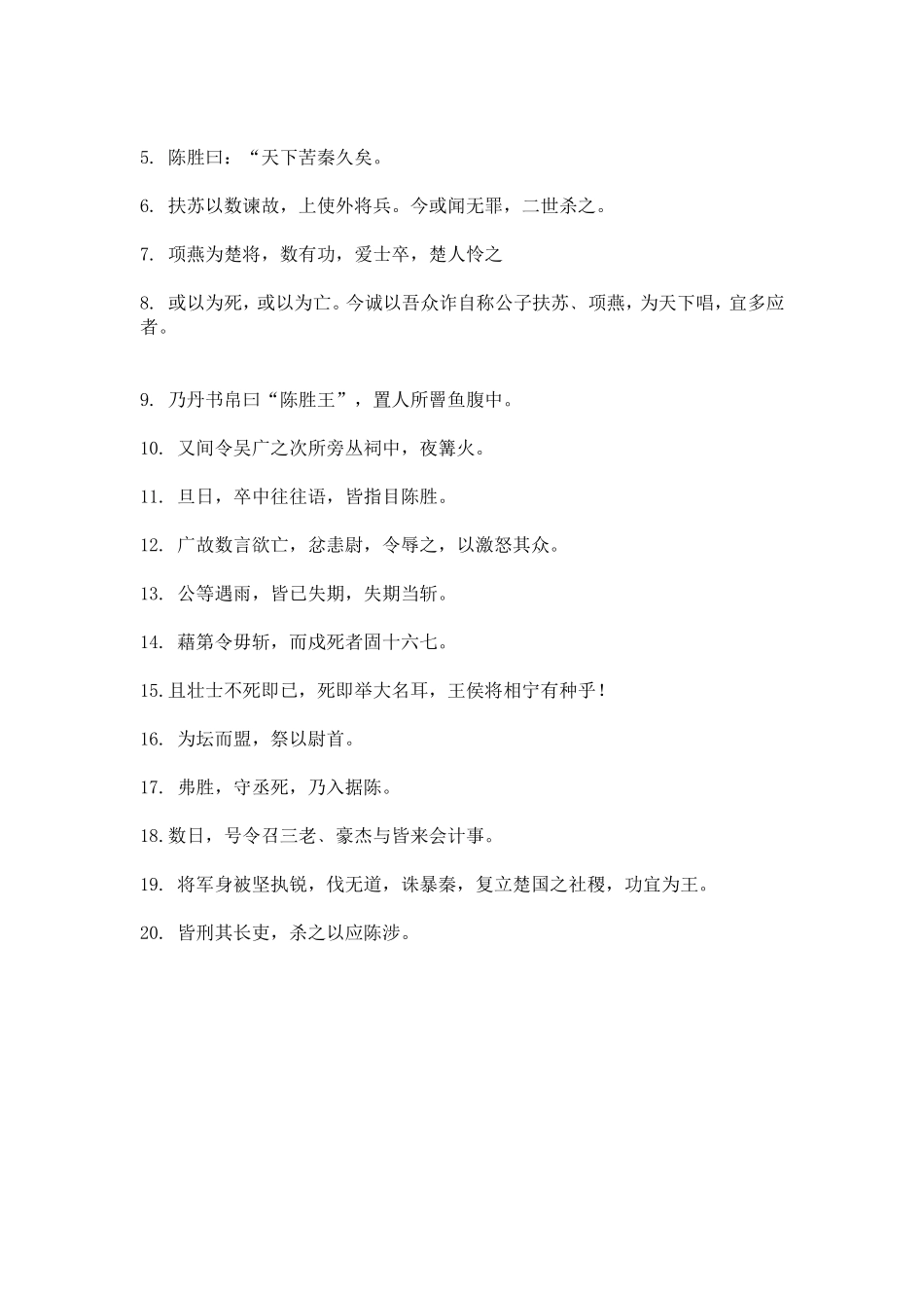 陈涉世家注释及翻译_第2页