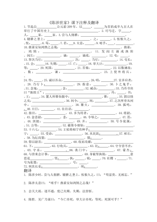 陈涉世家注释及翻译