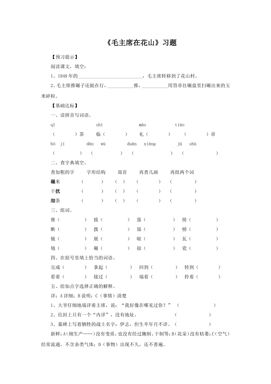 《毛主席在花山》习题1_第1页