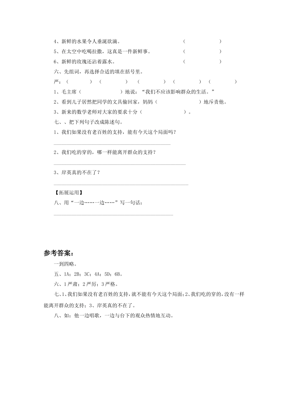 《毛主席在花山》习题1_第2页