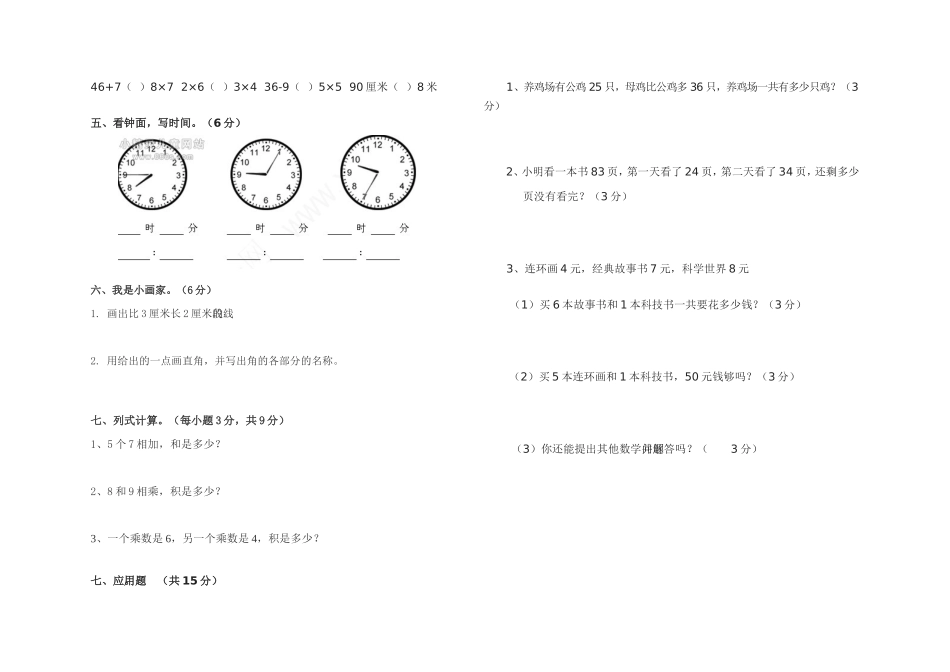 2015-2016学年二年级数学上册期末试卷4_第2页