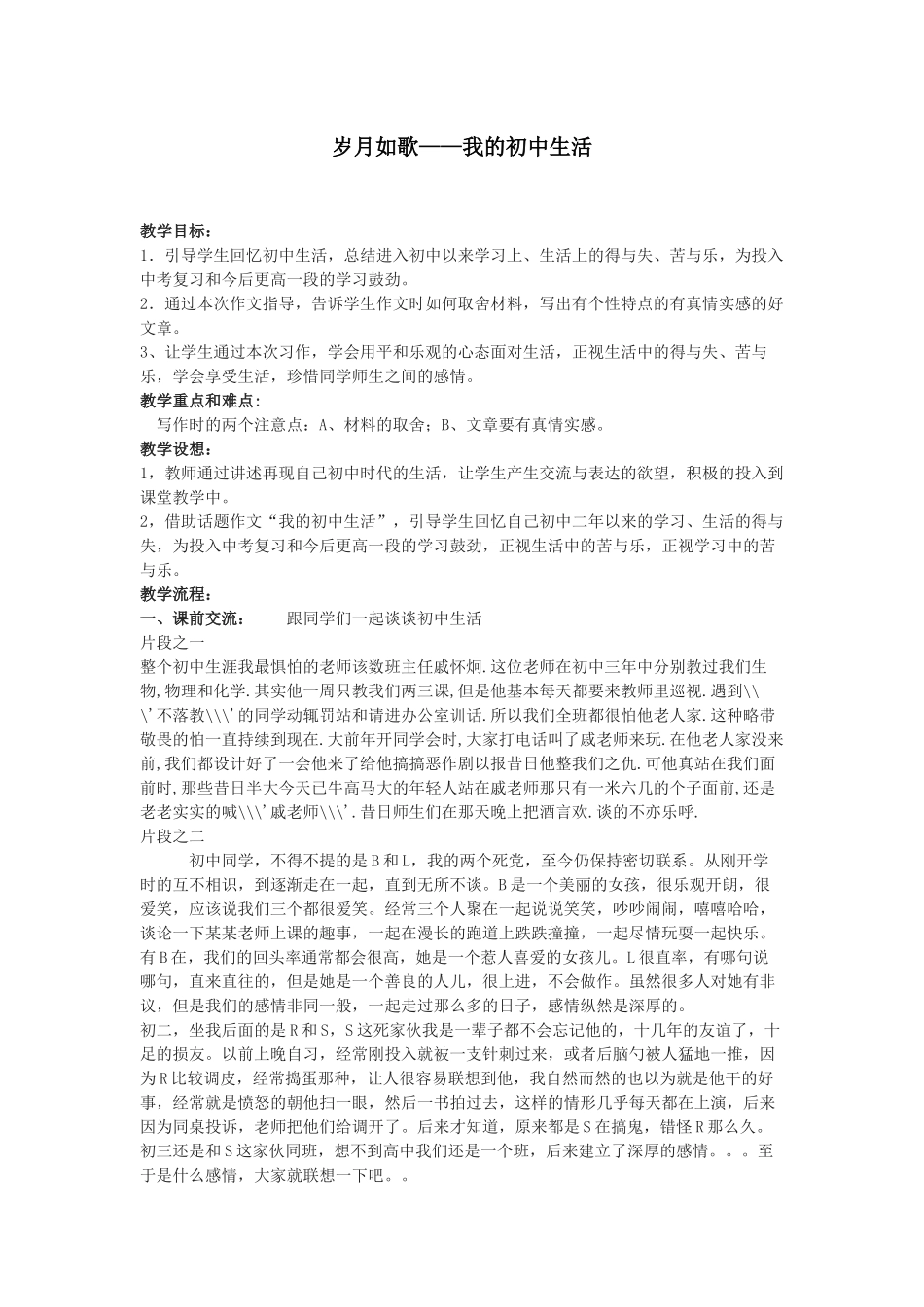 岁月如歌—我的初中生活_第1页