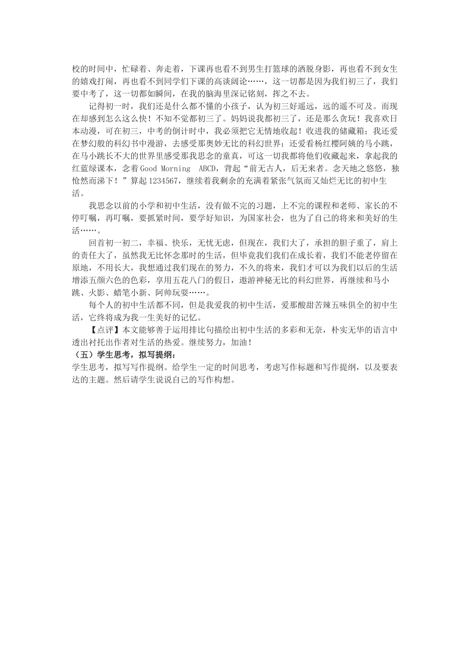 岁月如歌—我的初中生活_第3页