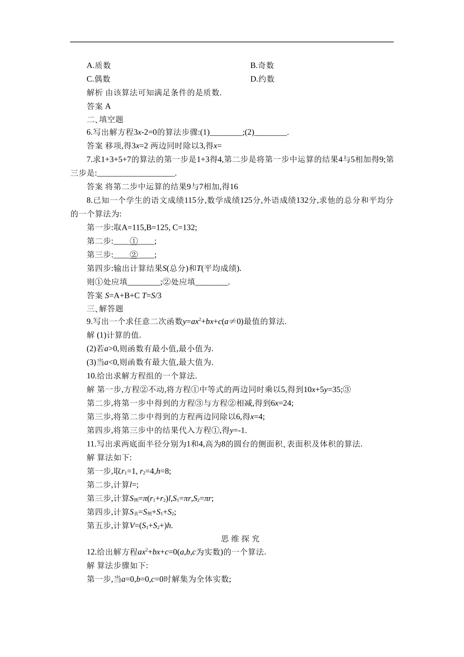 《2.1算法的基本思想》同步练习4_第2页
