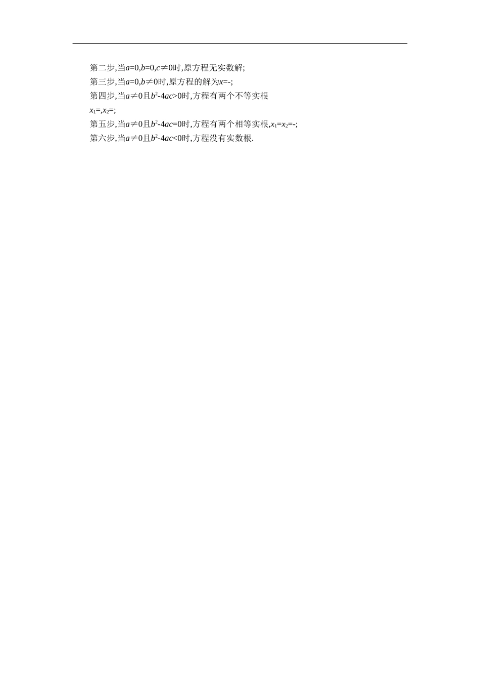 《2.1算法的基本思想》同步练习4_第3页