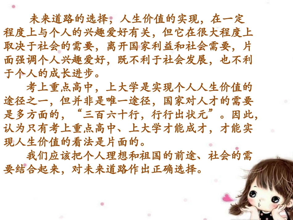 如何选择未来的道路_第2页