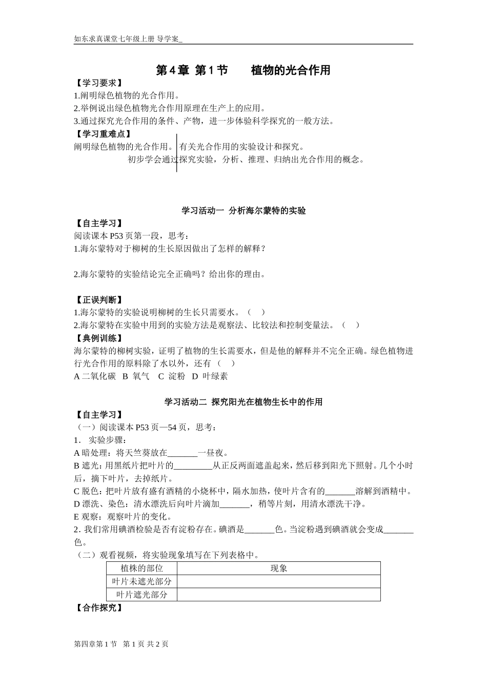 七年级第4章绿色植物是有机物的生产者_第1页