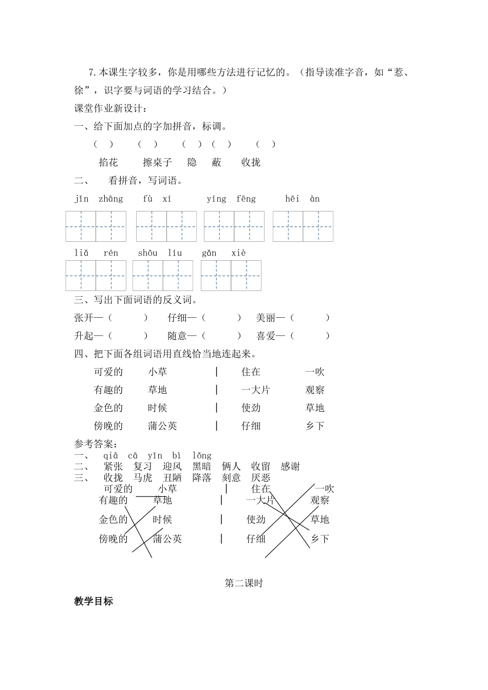 3金色的草地教案及作业题_第3页