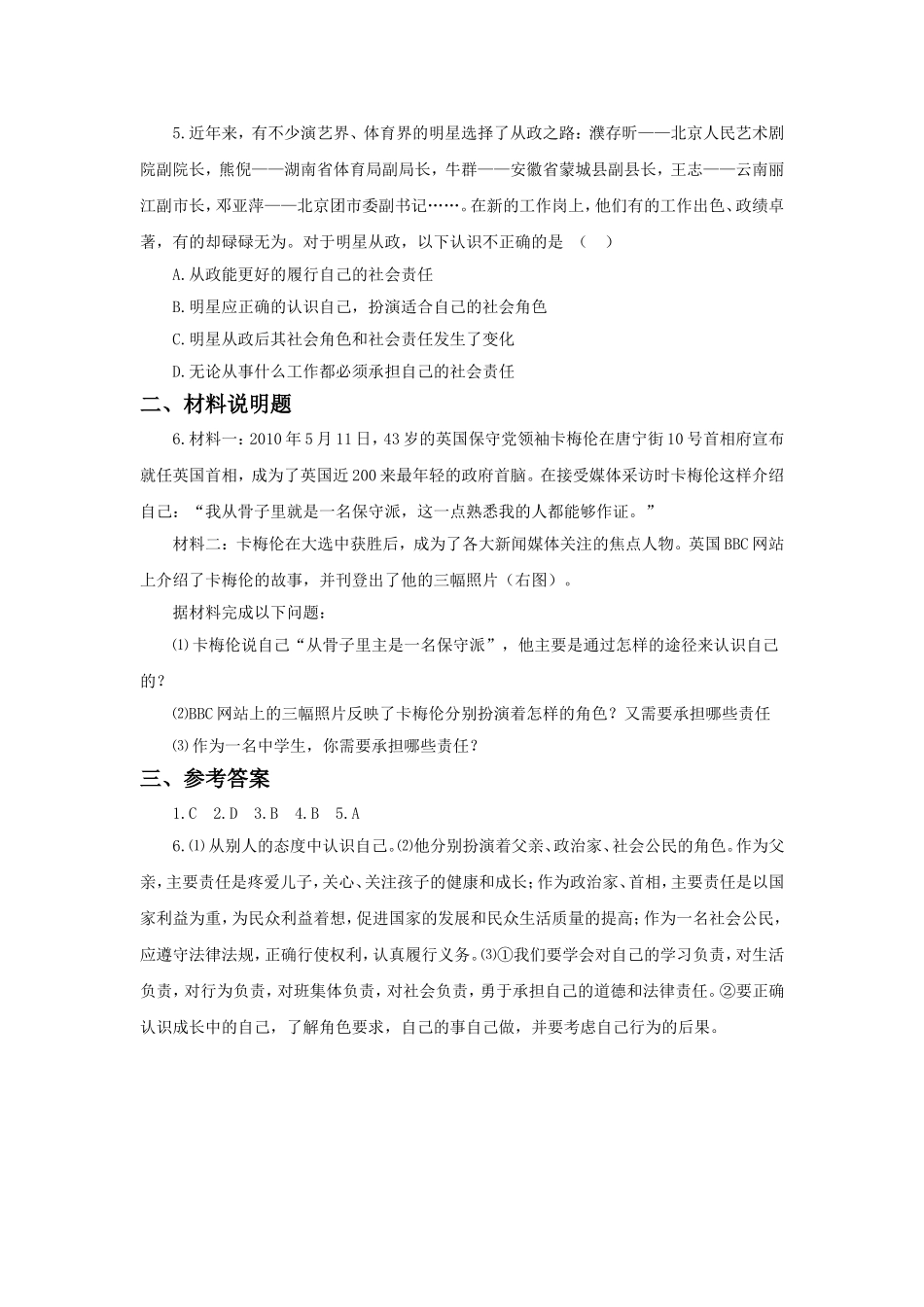 《正确认识自己》习题_第2页