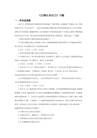 《正确认识自己》习题