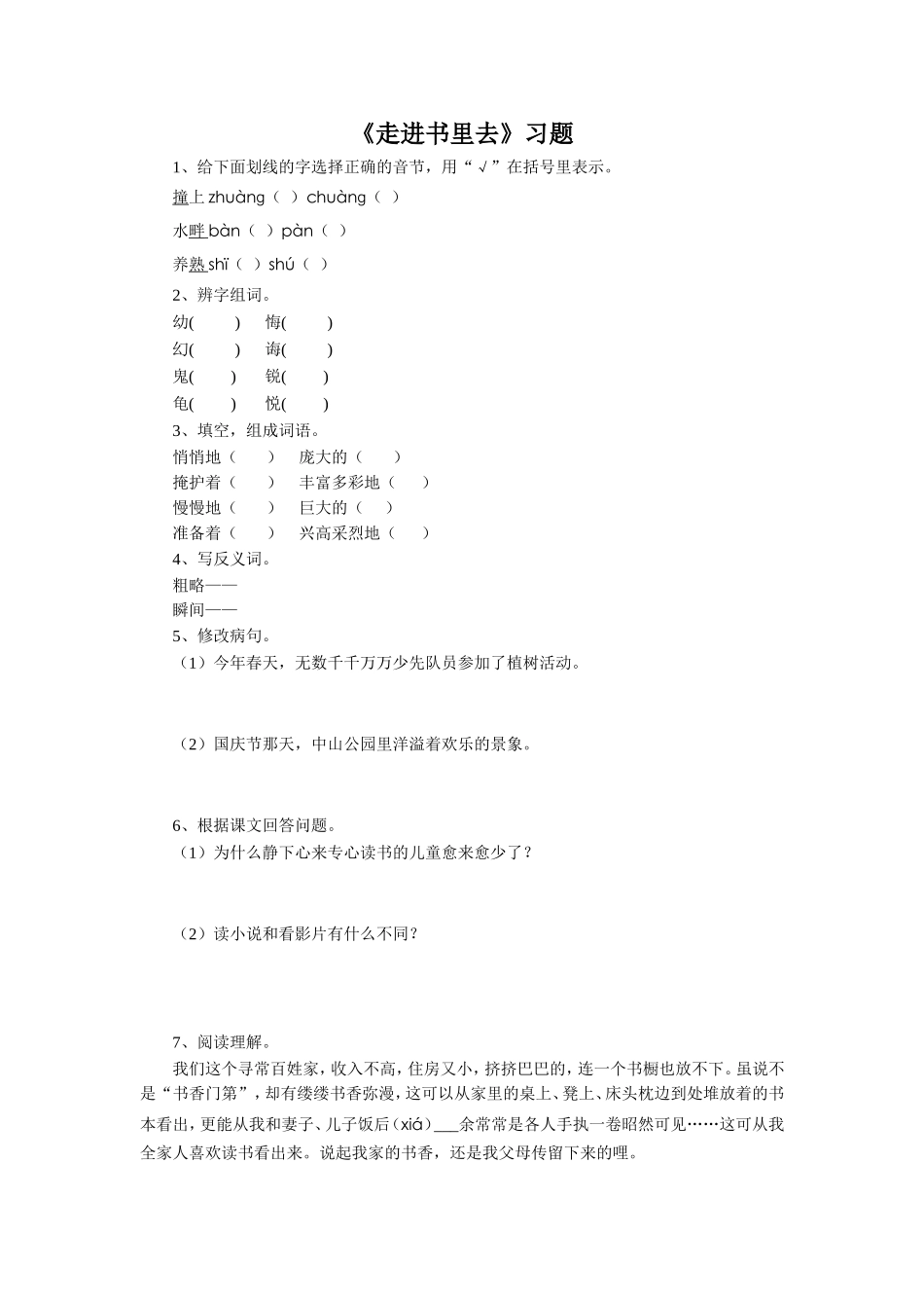 《走进书里去》习题1_第1页