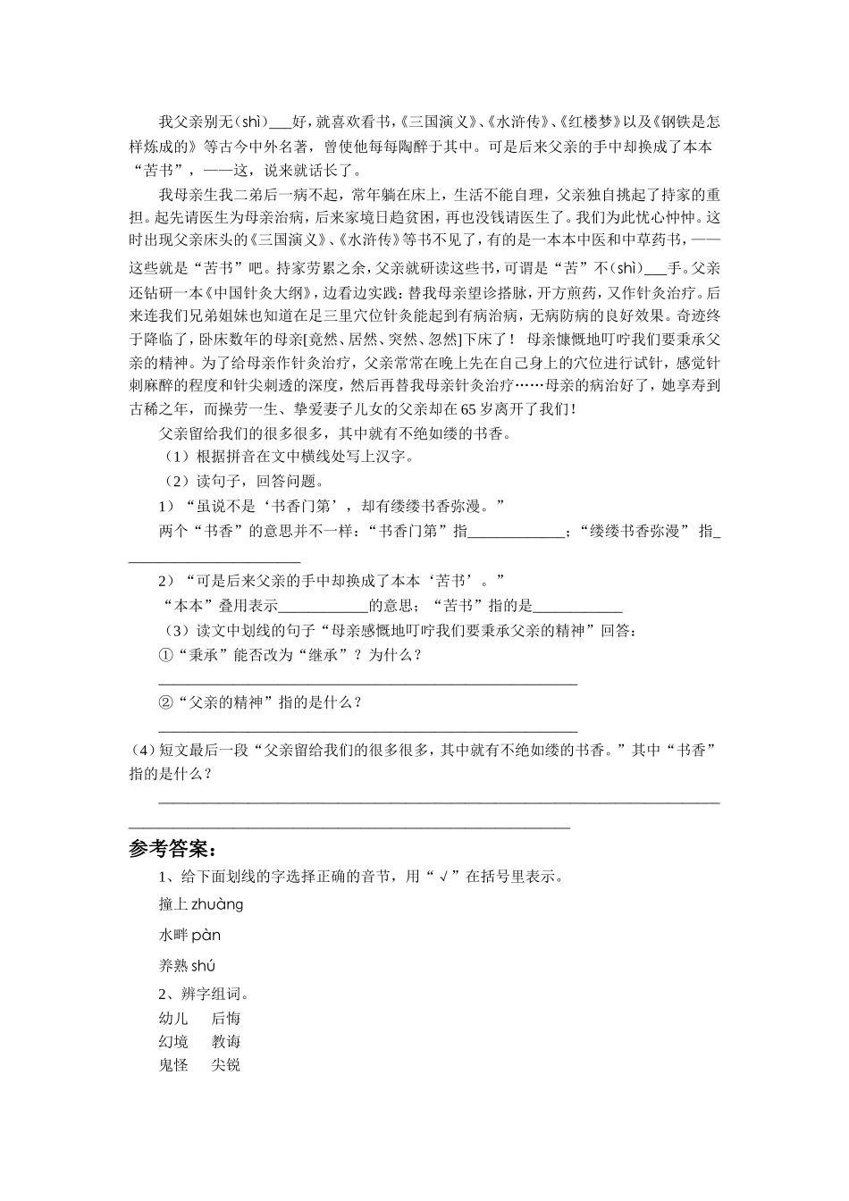 《走进书里去》习题1_第2页