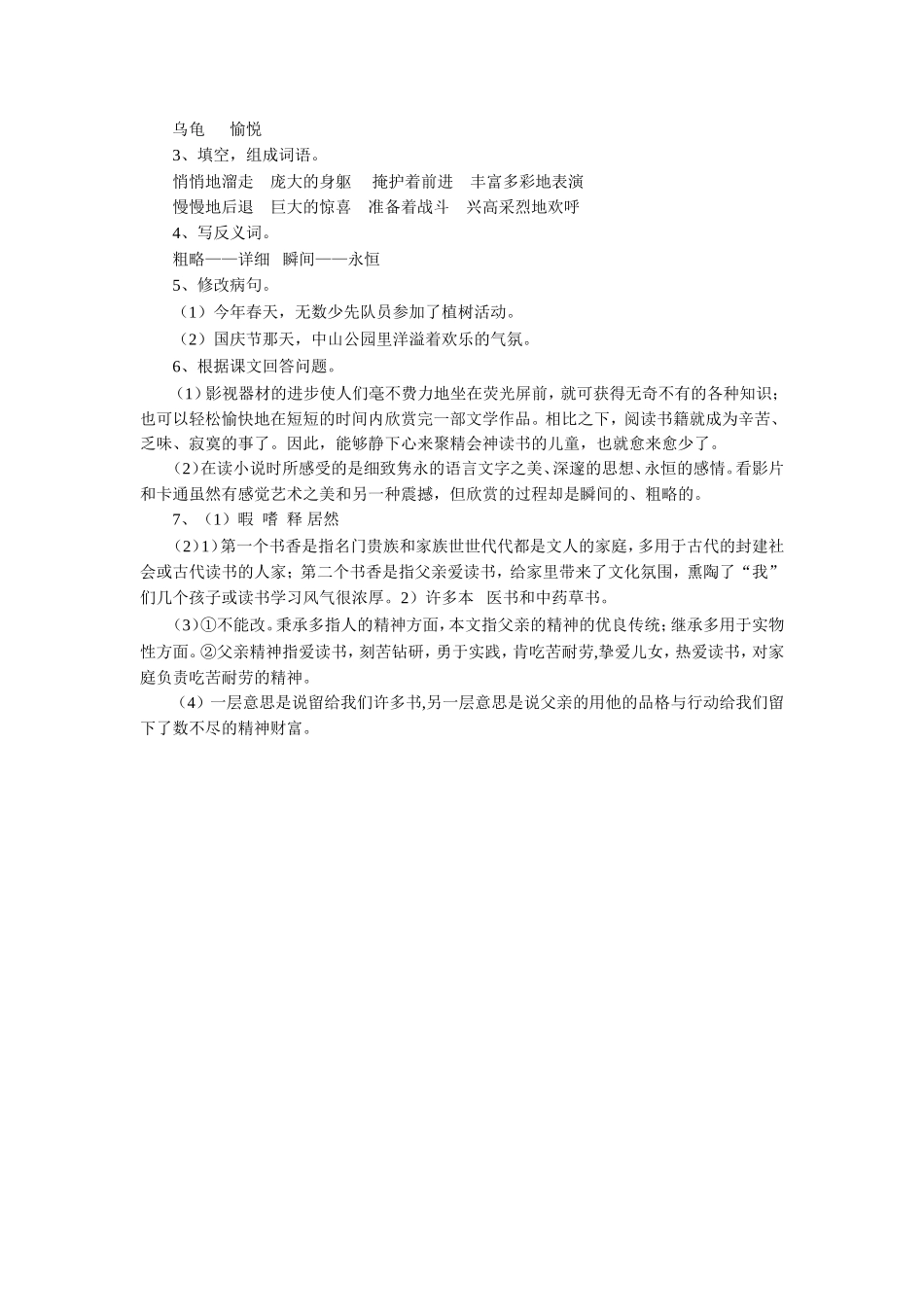 《走进书里去》习题1_第3页