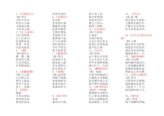 苏教版小学1到6年级语文课本必背古诗词