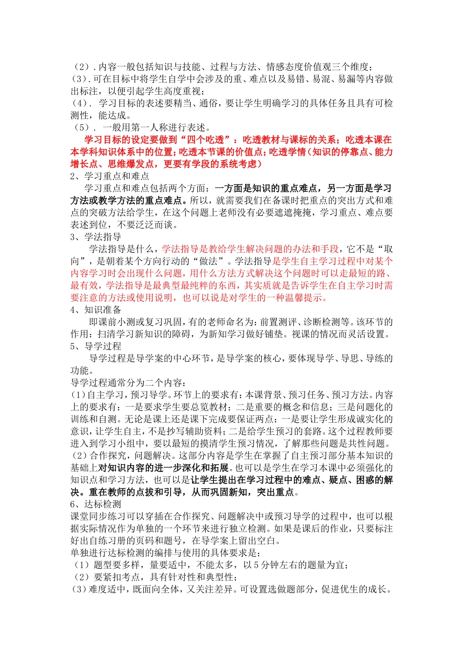 如何编写导学案_第3页