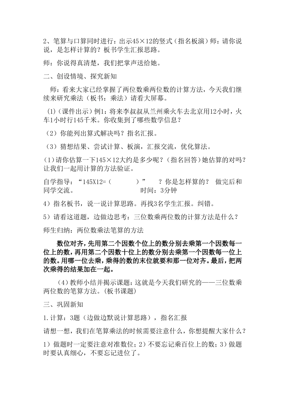 人教2011版小学数学三年级三位数乘两位数_第2页