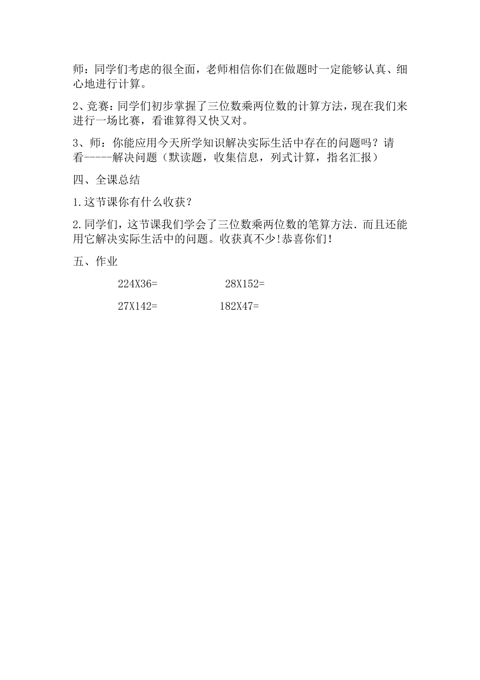 人教2011版小学数学三年级三位数乘两位数_第3页