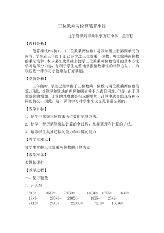 人教2011版小学数学三年级三位数乘两位数