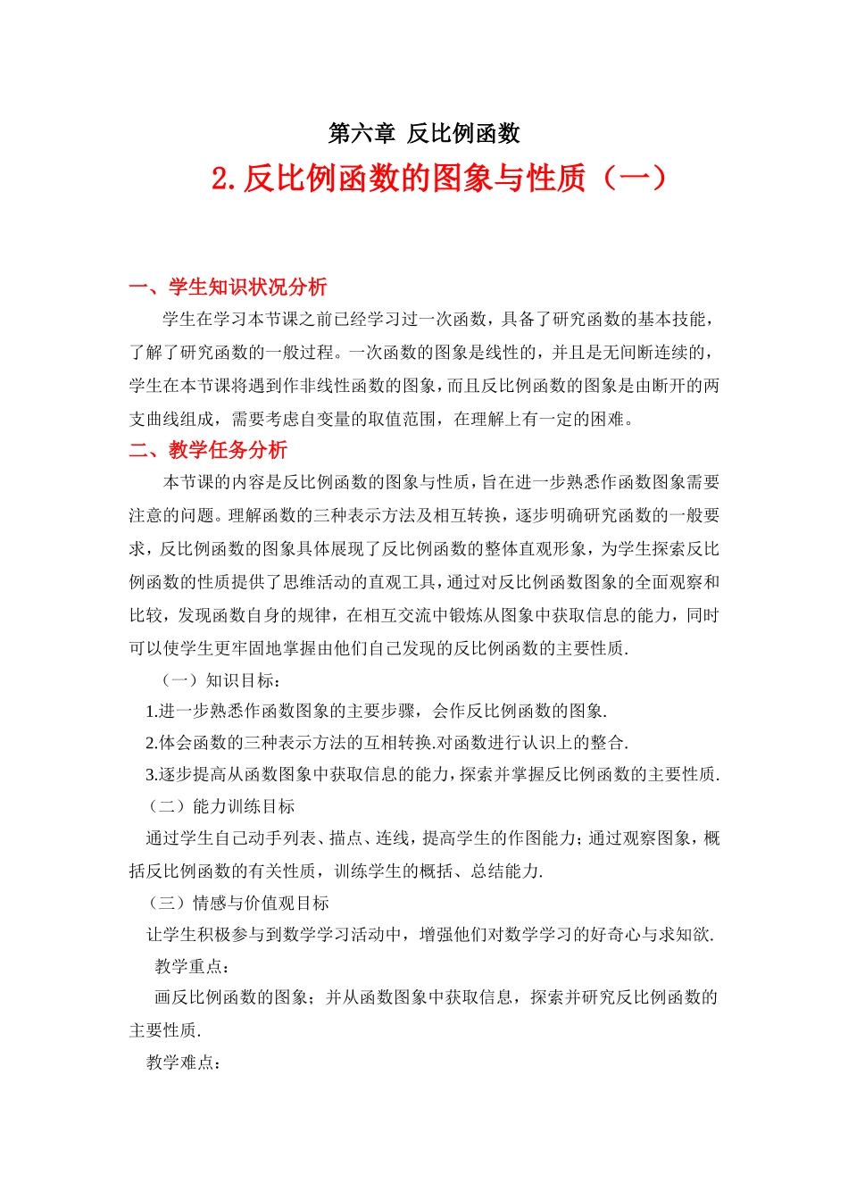 反比例函数的图像和性质(一)-(2)_第1页