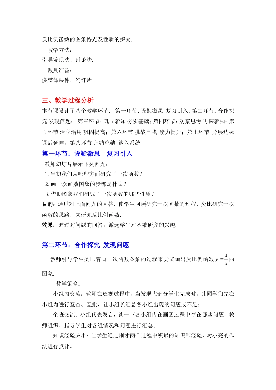 反比例函数的图像和性质(一)-(2)_第2页