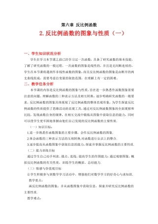 反比例函数的图像和性质(一)-(2)