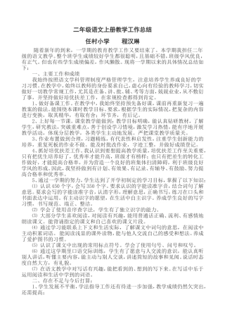 程汉琳语文教学工作总结