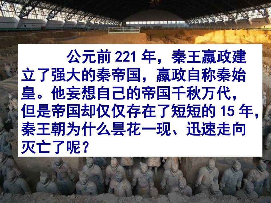 七上第11课“伐无道诛暴秦”_第2页