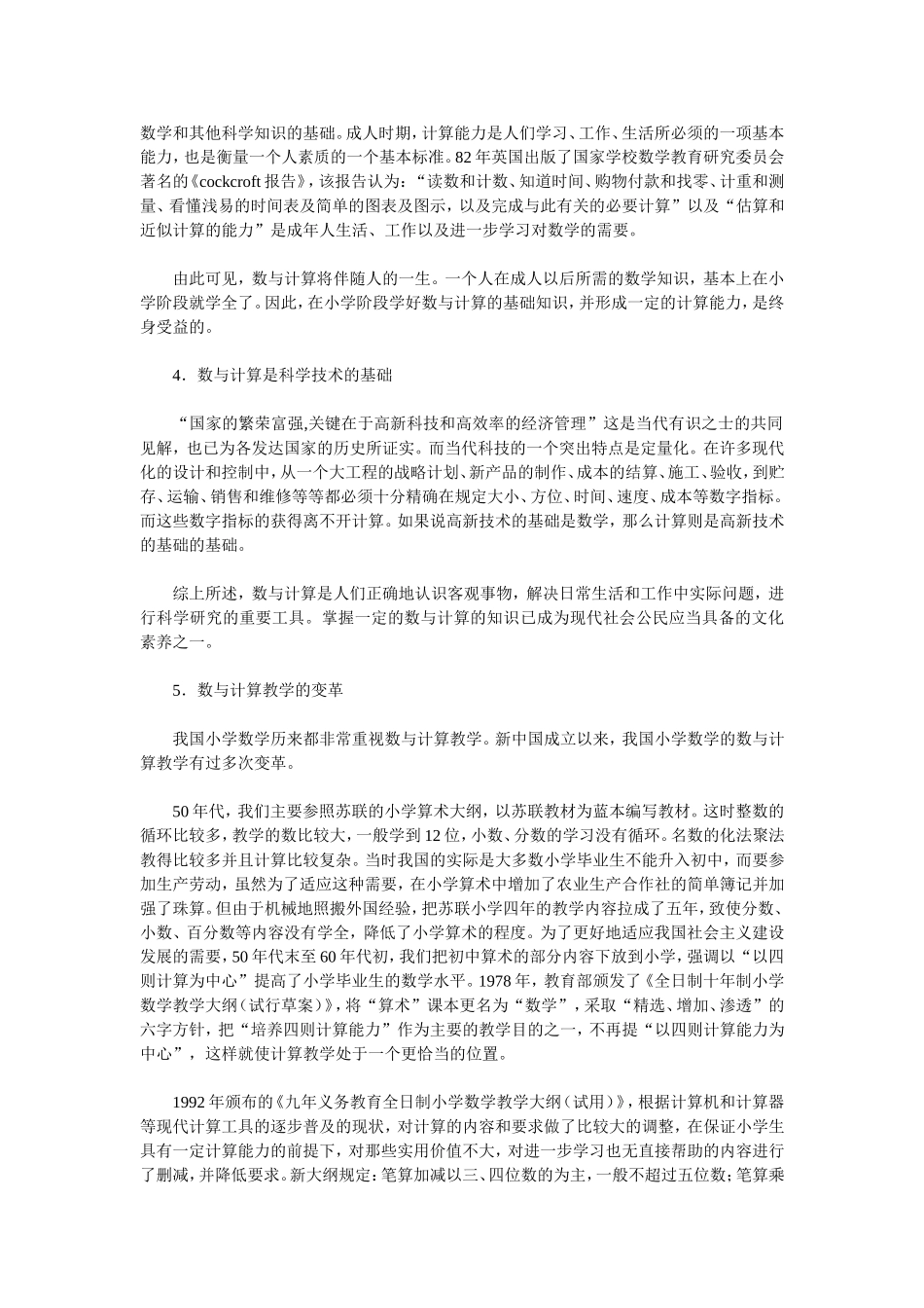 关于小学数学数与计算教学的一点思考_第2页