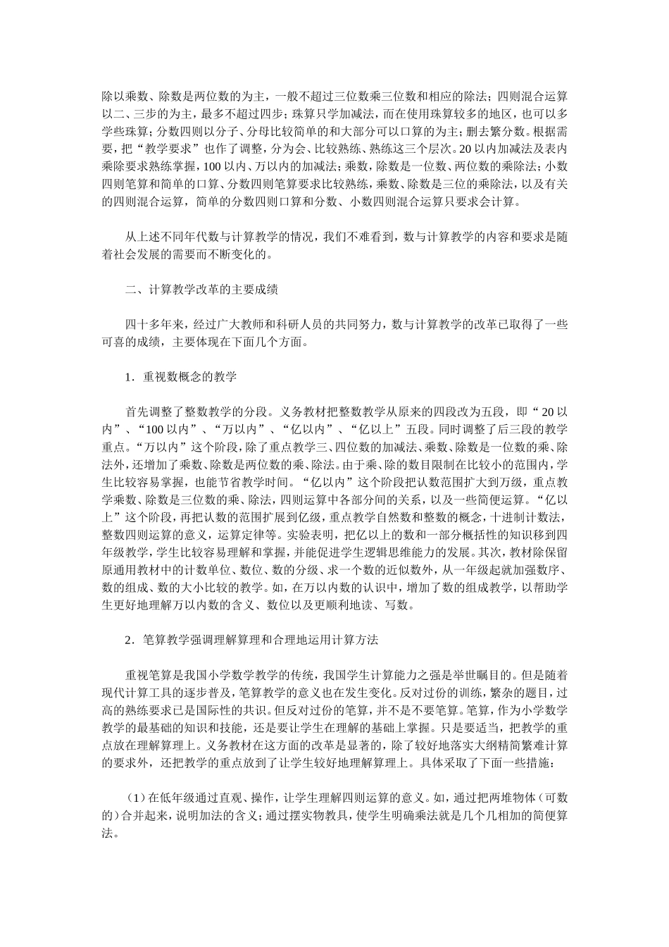 关于小学数学数与计算教学的一点思考_第3页