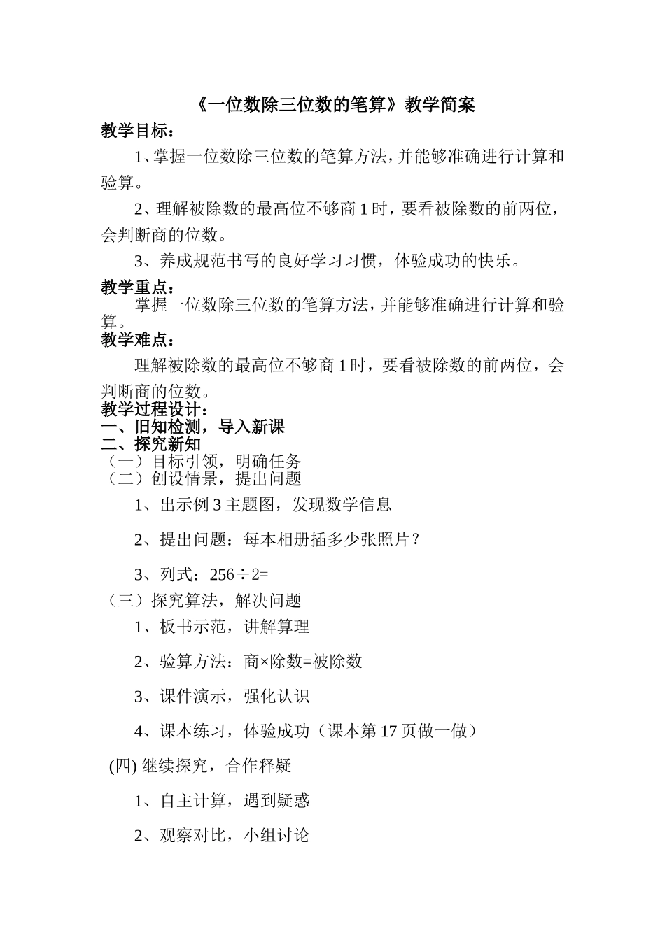 人教2011版小学数学三年级除数是一位数的笔算_第1页