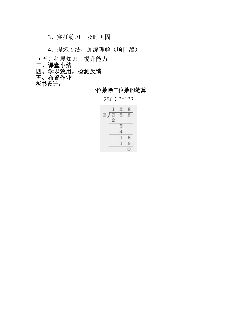 人教2011版小学数学三年级除数是一位数的笔算_第2页