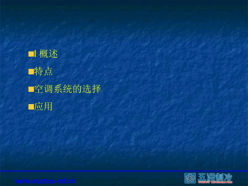 屋顶式空调机_第1页