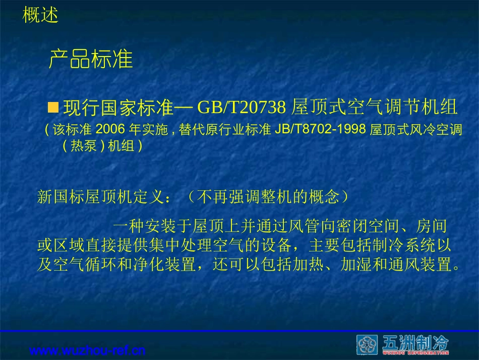 屋顶式空调机_第2页