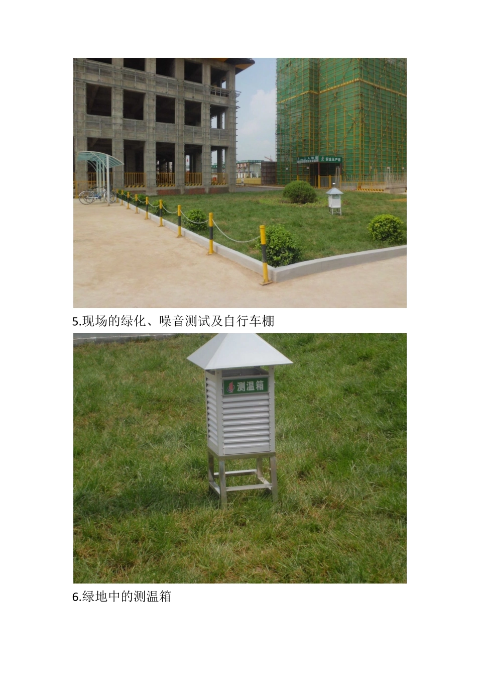 观摩工地1.浙江中成--天宇荣昌创意园(七月观摩第一名)_第3页