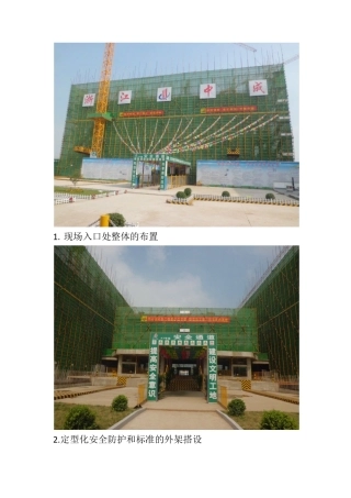 观摩工地1.浙江中成--天宇荣昌创意园(七月观摩第一名)