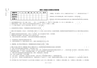 园林工程造价员模拟试卷答案1