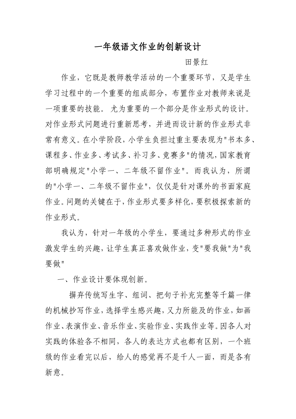 一年级语文作业的创新设计_第1页