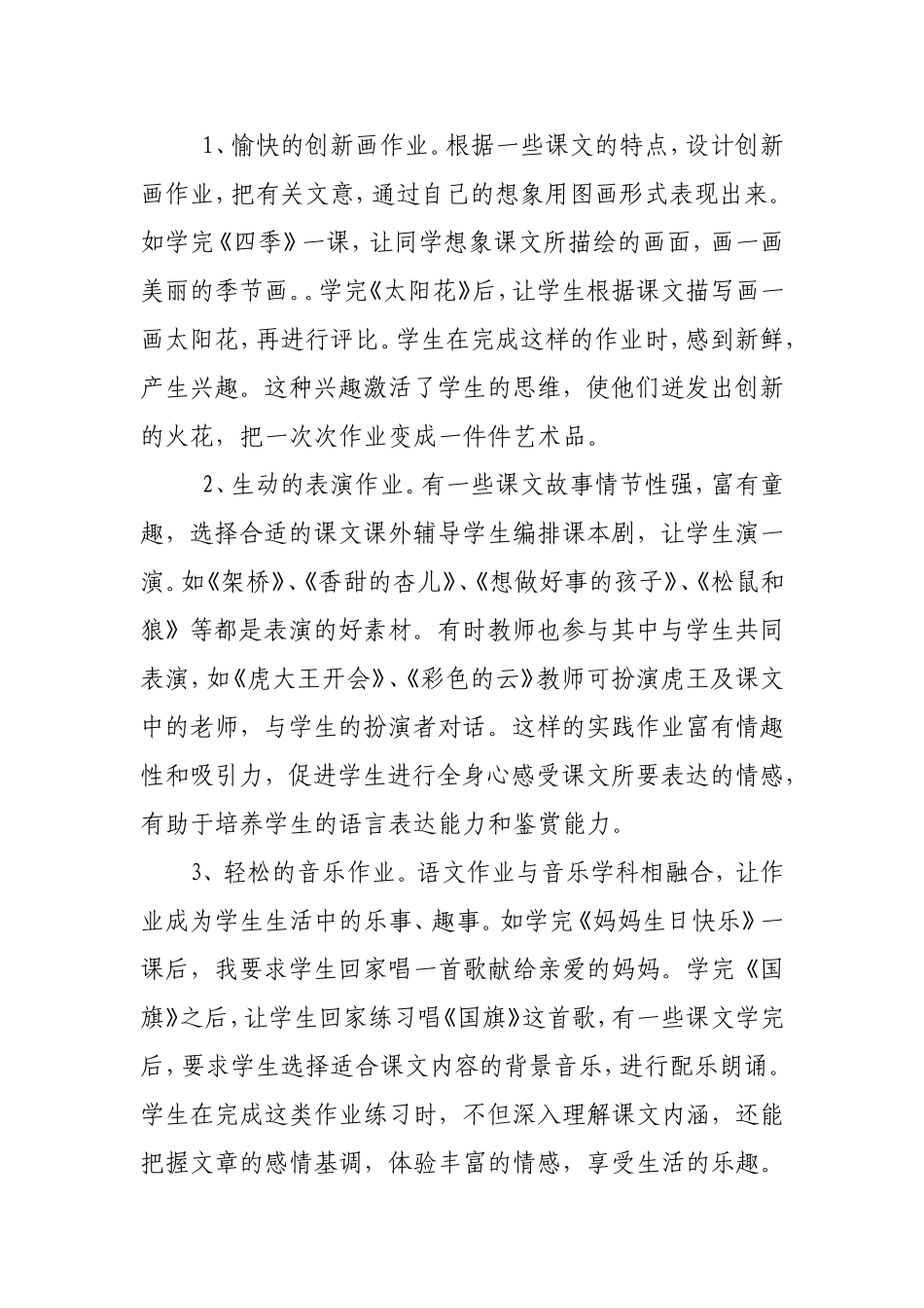 一年级语文作业的创新设计_第2页