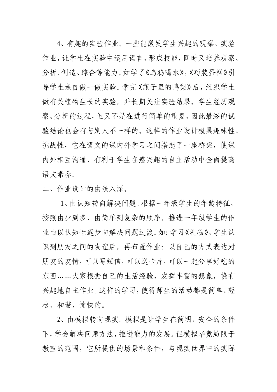 一年级语文作业的创新设计_第3页