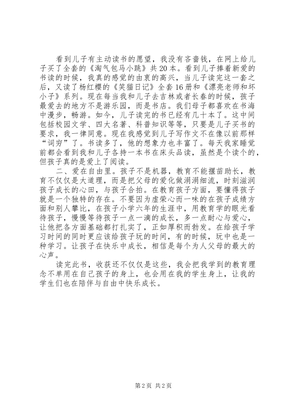 读《陪孩子走过小学这六年》有感_第2页