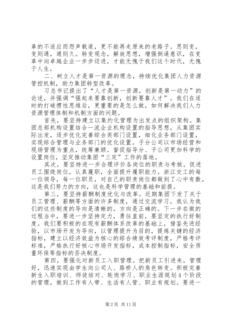 学习对标心得体会汇编_第2页