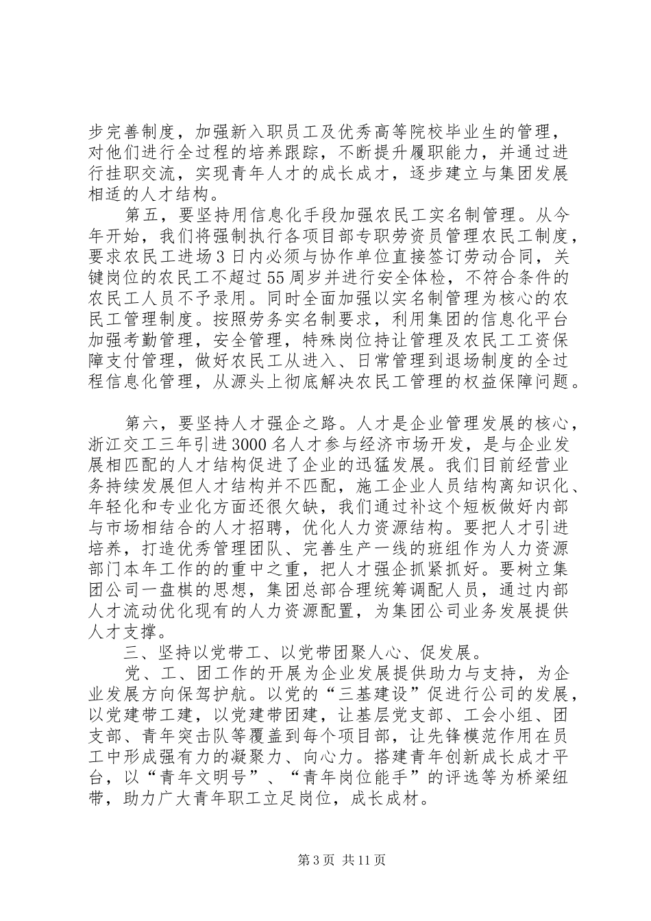 学习对标心得体会汇编_第3页